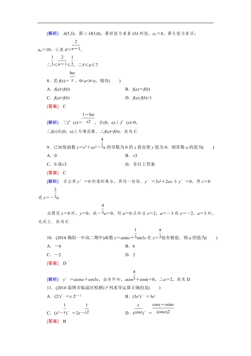 【成才之路】高中数学人教b版选修2-2： 知能基础测试.doc_第3页