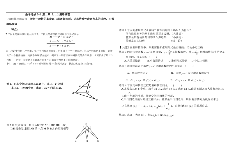 高二数学2-2演绎推理.doc_第1页