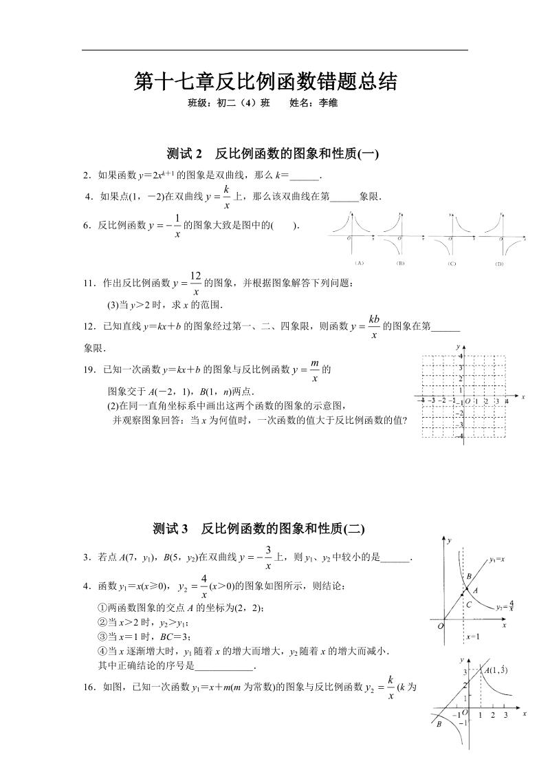 反比例函数错题总结 李维.doc_第1页