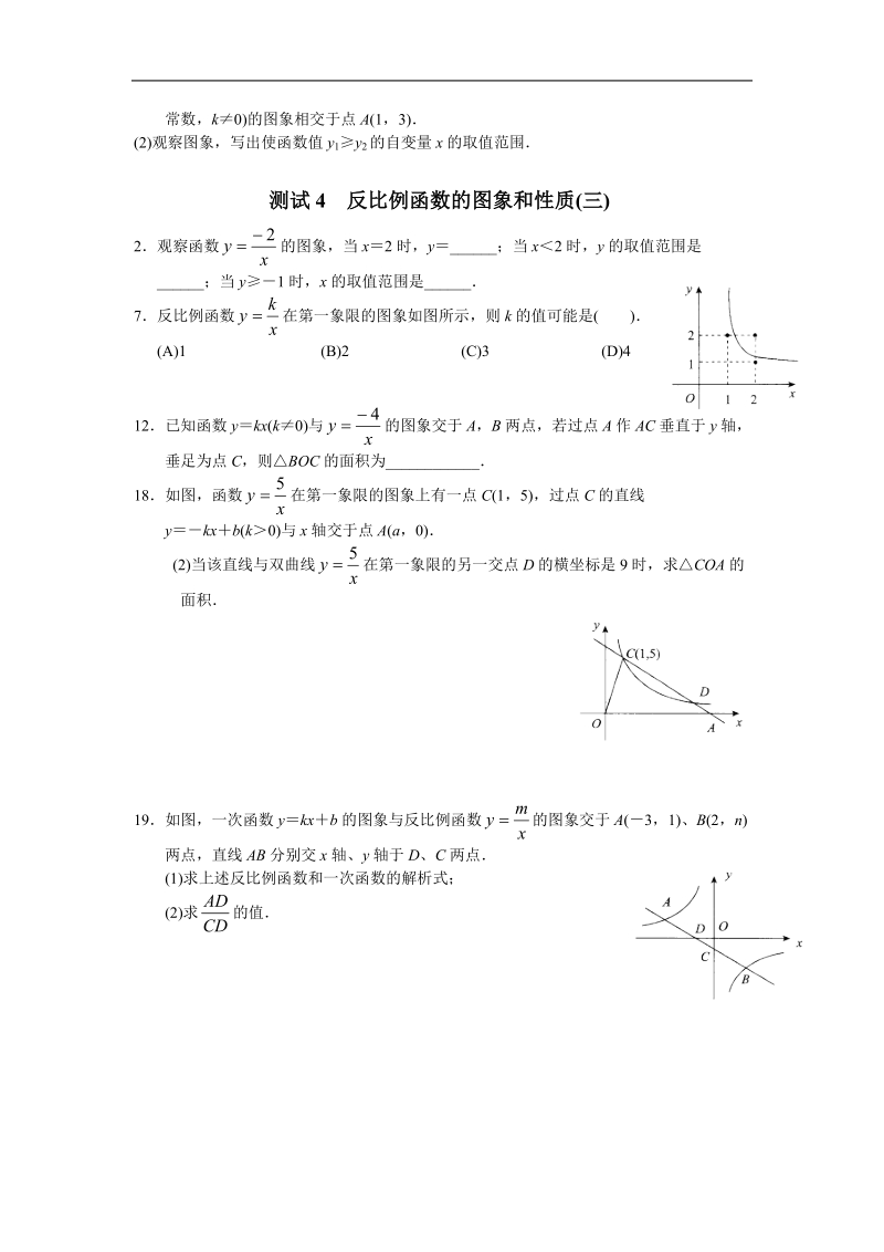 反比例函数错题总结 李维.doc_第2页