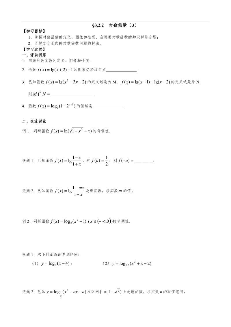 对数函数 3.doc_第2页