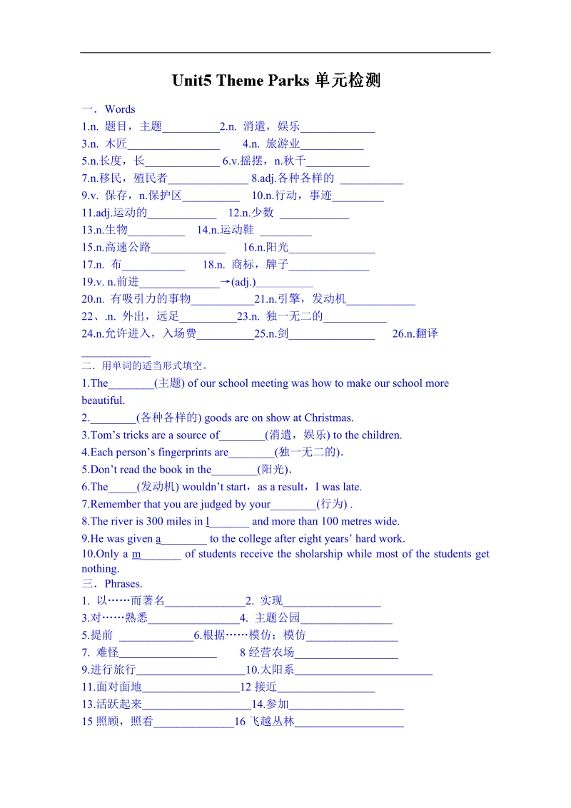 山东省英语高中人教版学案 必修四：unit5 theme parks 检测题（教师版）.doc_第1页