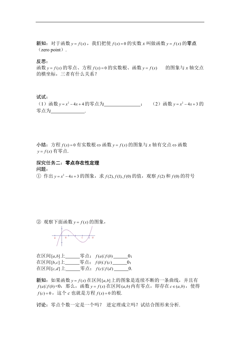 黑龙江新人教a版高一数学必修1导学案：3.1.1 方程的根与函数的零点.doc_第2页