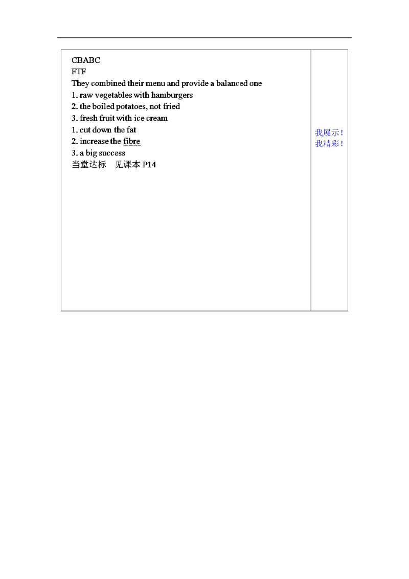 山东省英语高中人教版学案 必修三教师版：unit 2 healthy eating 第二篇课文知识点.doc_第3页