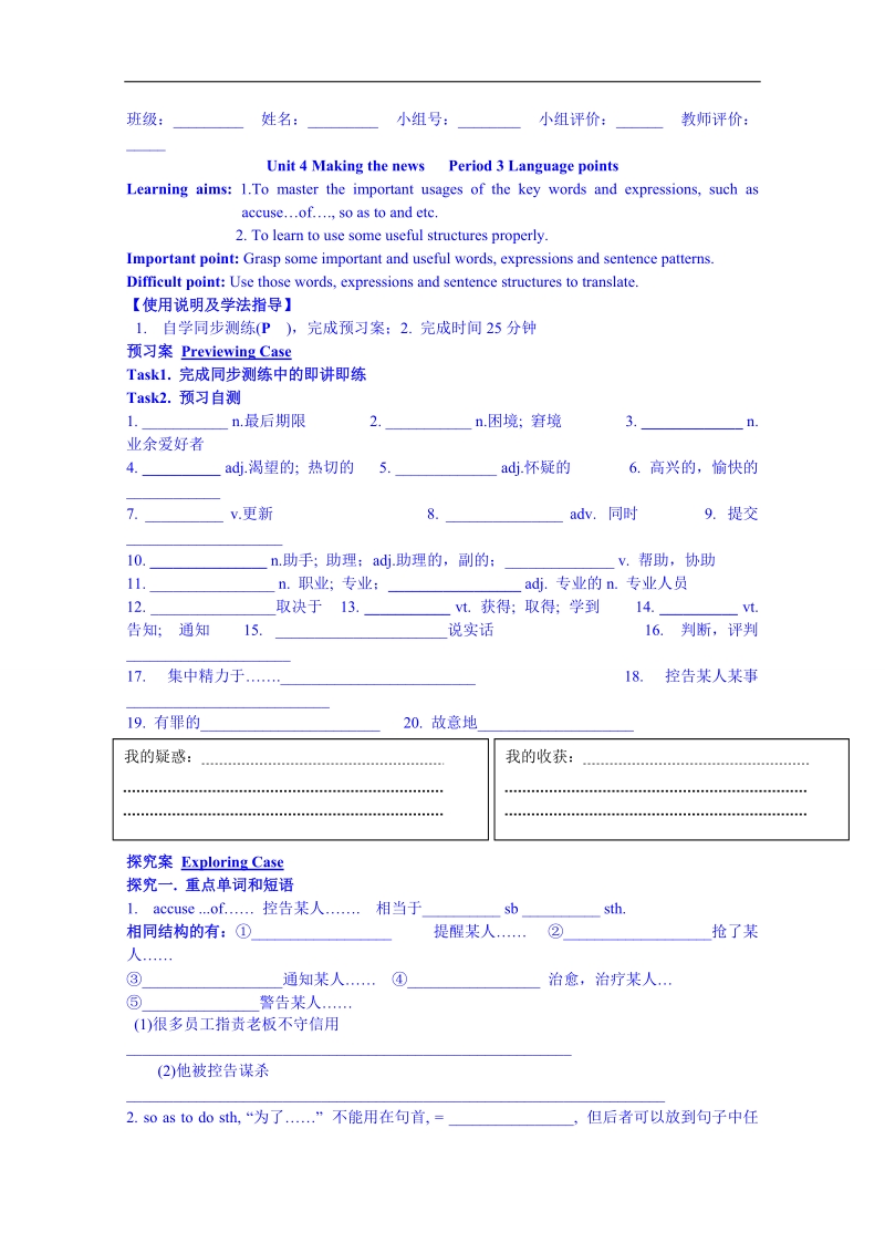 广东省惠州市惠阳市第一中学实验学校人教版英语学案《b5 u4-3 language points》.doc_第1页