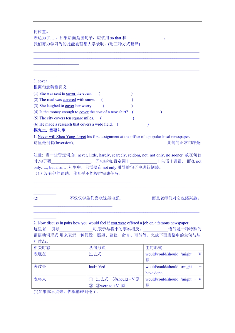 广东省惠州市惠阳市第一中学实验学校人教版英语学案《b5 u4-3 language points》.doc_第2页