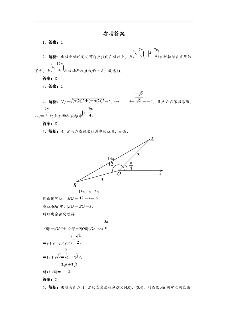 2017年高中数学人教a版选修4-4自我小测：第一讲二　极坐标系 word版含解析.doc_第3页