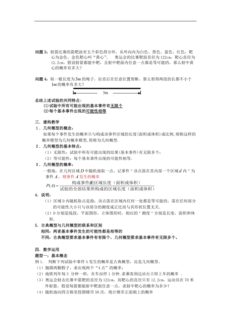 《几何概型》学案1（新课标人教a版必修3）.doc_第2页