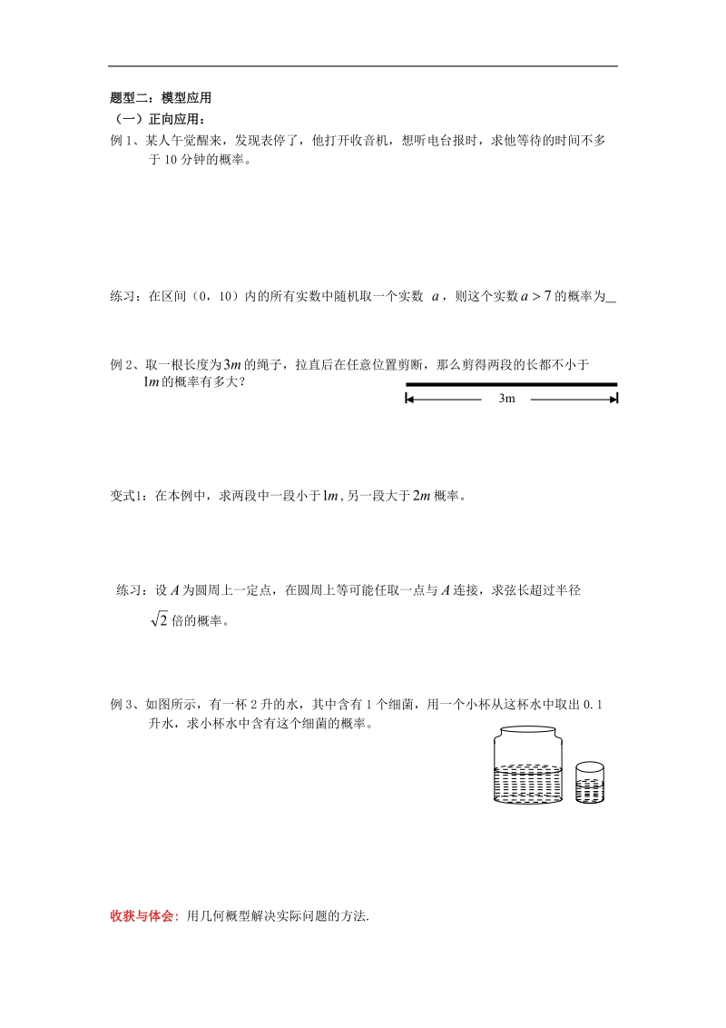 《几何概型》学案1（新课标人教a版必修3）.doc_第3页