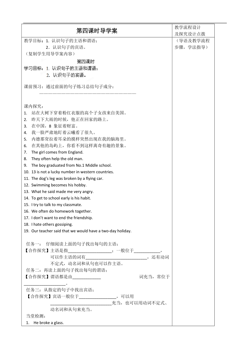 内蒙古新人教版高一英语语法导学案：句子的主语和谓语.doc_第1页