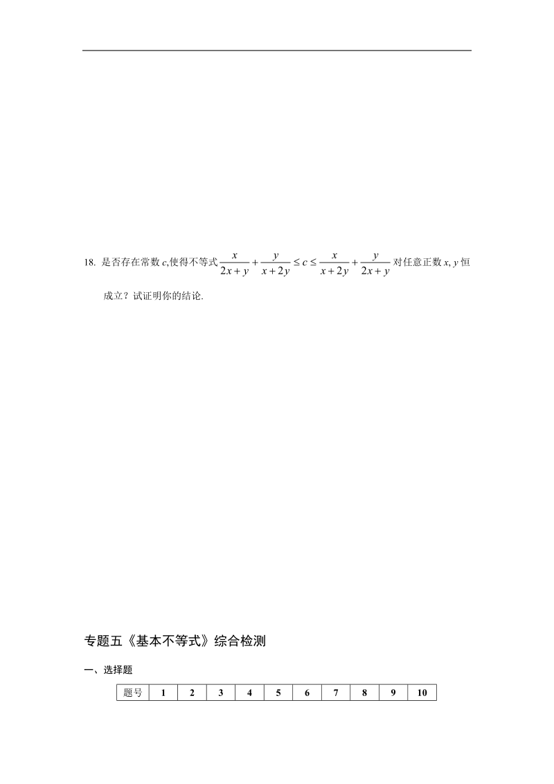 《不等关系与不等式》同步练习6（新人教a版必修5）.doc_第3页