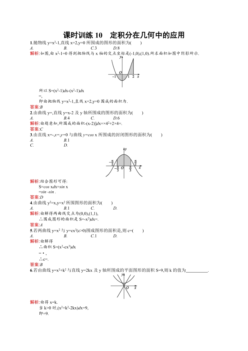 高中数学人教a版选修2-2 【课时训练】10 定积分在几何中的应用.doc_第1页