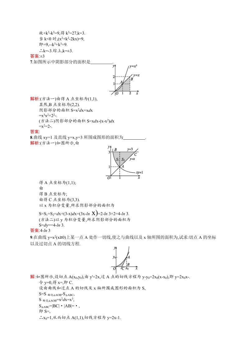 高中数学人教a版选修2-2 【课时训练】10 定积分在几何中的应用.doc_第2页