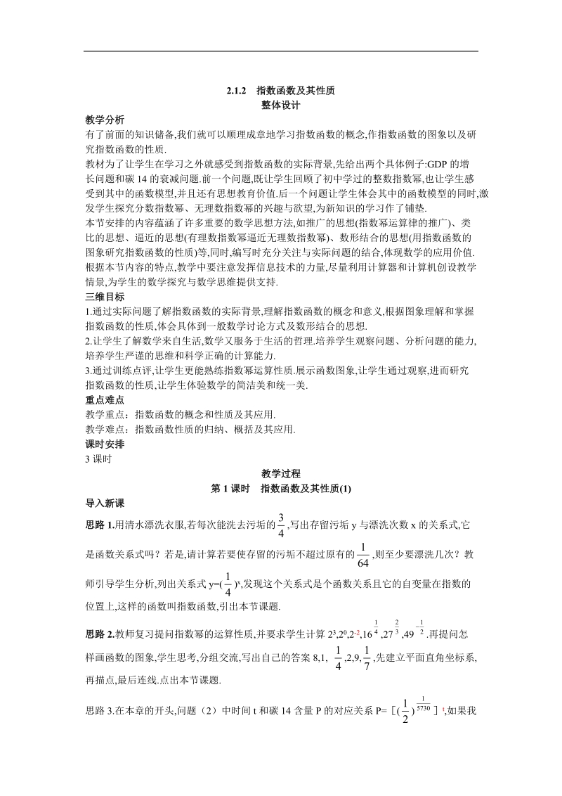 《指数函数》教案12（苏教版必修1）.doc_第1页