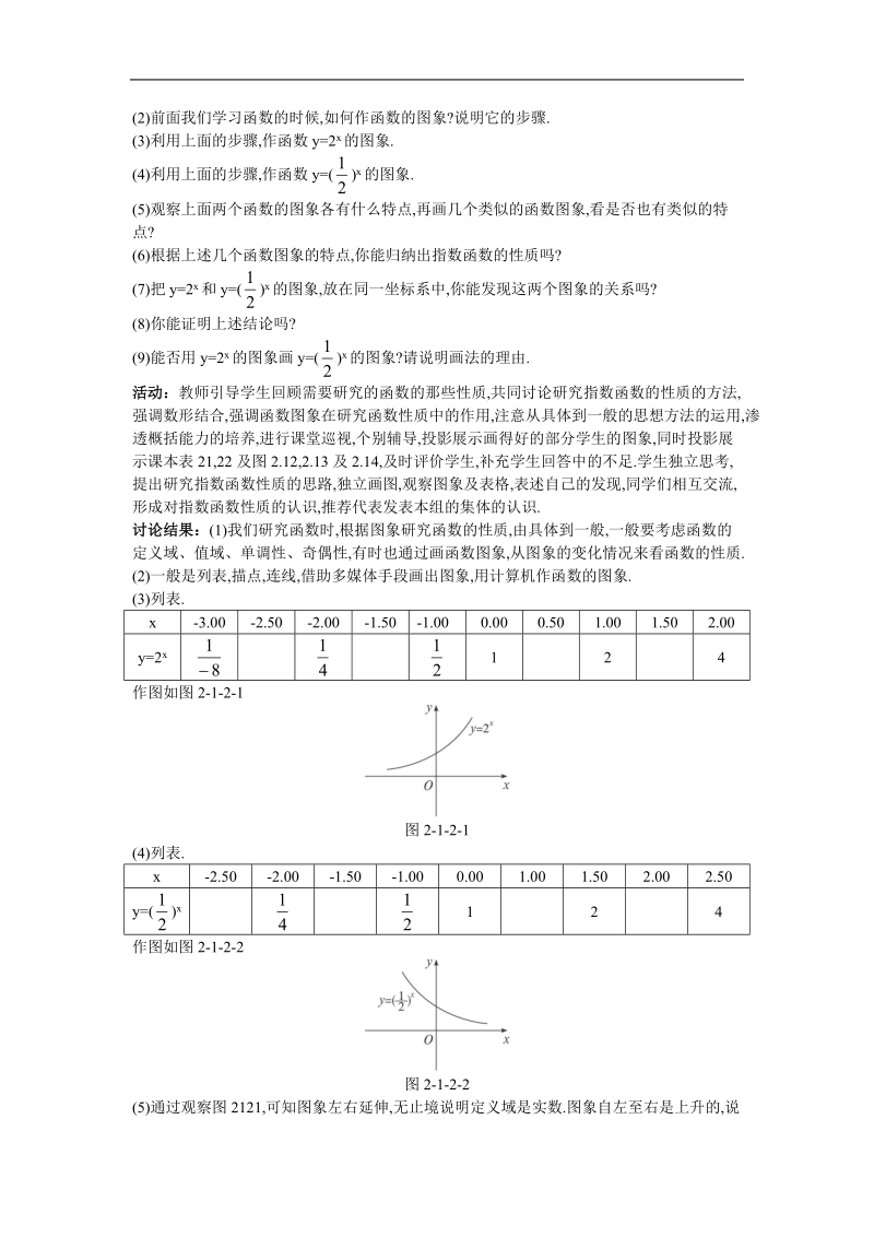 《指数函数》教案12（苏教版必修1）.doc_第3页