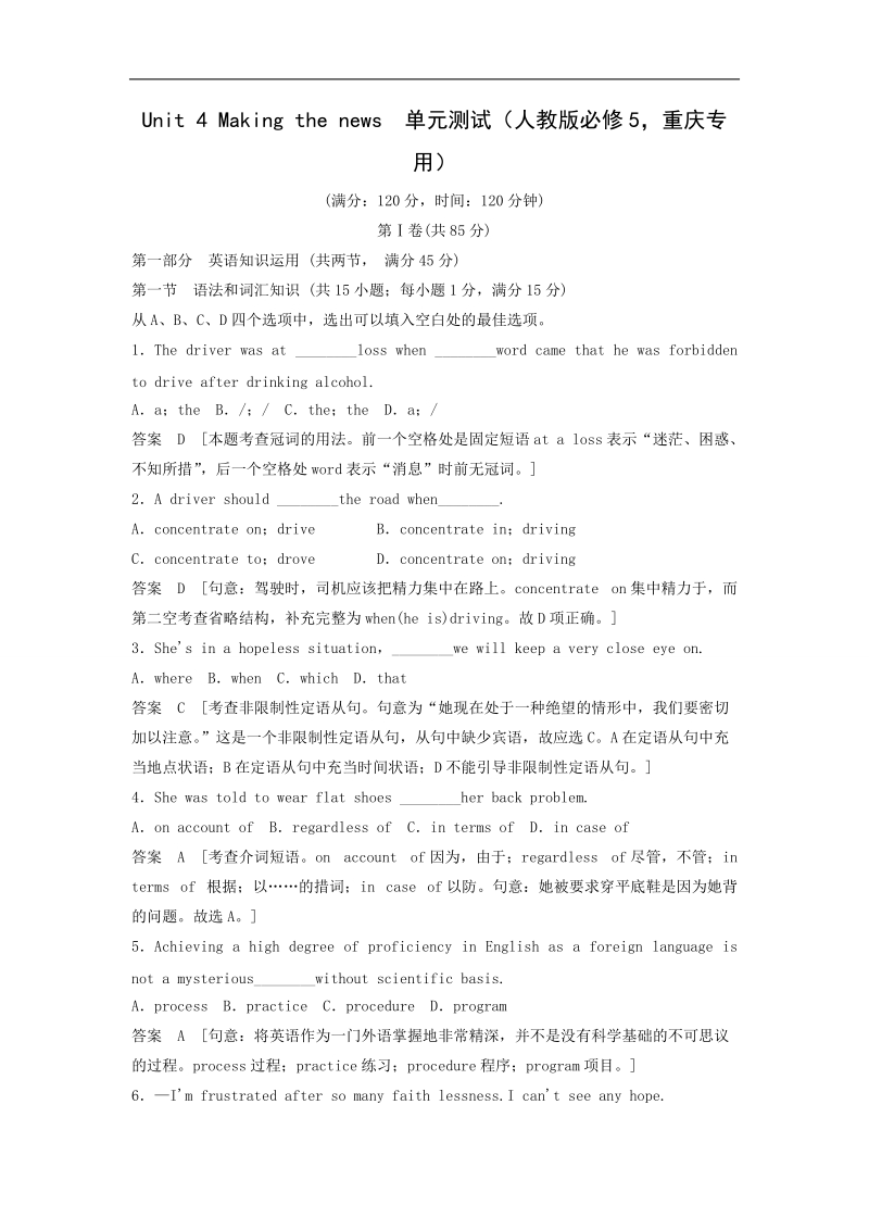 人教版必修5同步精炼（重庆专用） unit4 making the news单元测试.doc_第1页