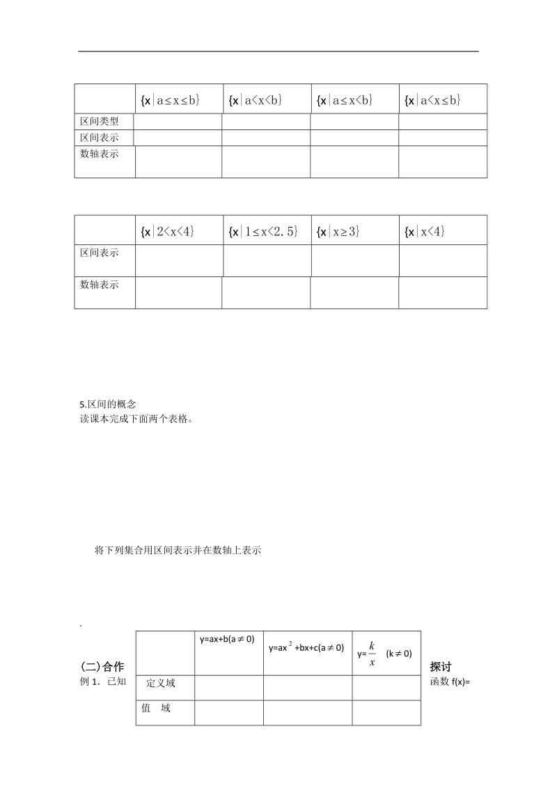 高中数学新课标a版必修1学案：1.2.1函数的概念.doc_第2页