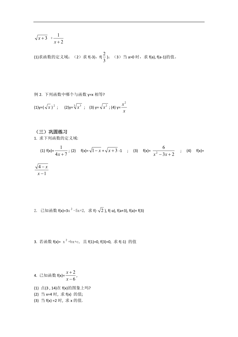 高中数学新课标a版必修1学案：1.2.1函数的概念.doc_第3页