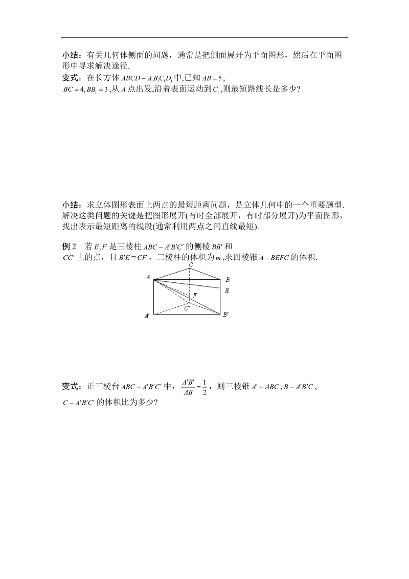 黑龙江新人教a版高一数学必修2导学案：1.3 空间几何体的表面积与体积（练习）.doc_第2页