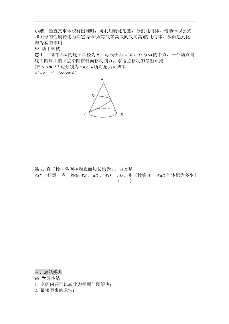 黑龙江新人教a版高一数学必修2导学案：1.3 空间几何体的表面积与体积（练习）.doc_第3页