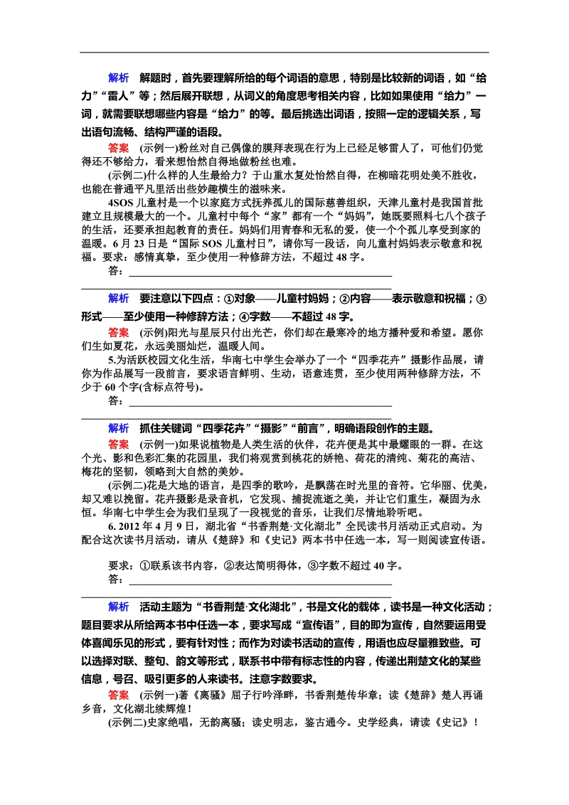 2016年高三一轮复习 扩展语句压缩语段 单元测试2(1).doc_第2页