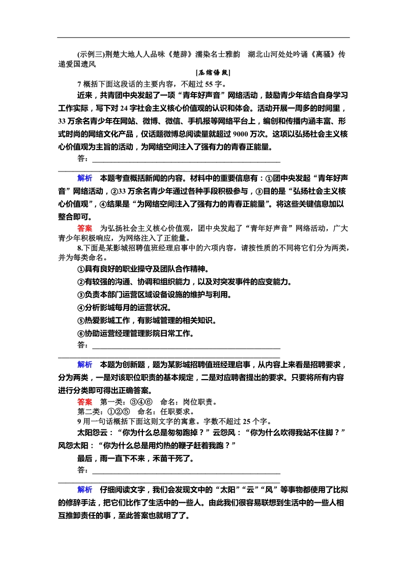 2016年高三一轮复习 扩展语句压缩语段 单元测试2(1).doc_第3页