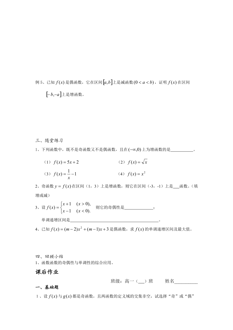 高中数学教学案必修1：第20课时（函数的奇偶性(2)）（苏教版）.doc_第2页