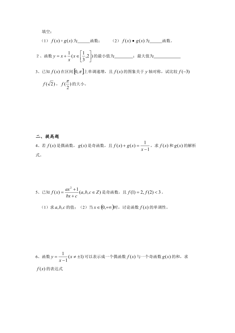 高中数学教学案必修1：第20课时（函数的奇偶性(2)）（苏教版）.doc_第3页