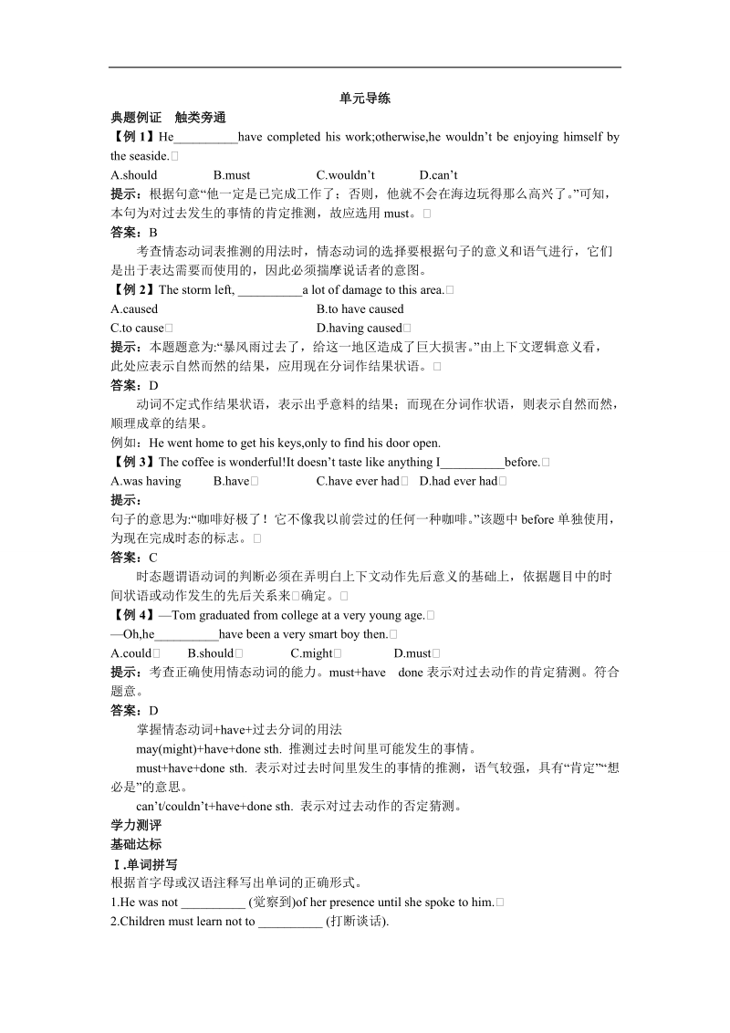 2017年高二英语人教版选修8单元导练 unit5meetingyourancestors word版含解析.doc_第1页