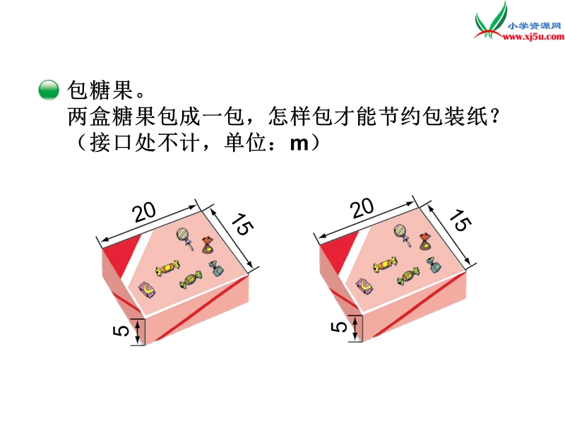 （北师大版）2014秋数学五年级下册包装的学问.ppt_第2页