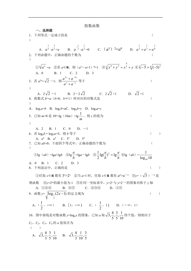 《指数函数》同步练习2（新人教b版必修1）.doc_第1页