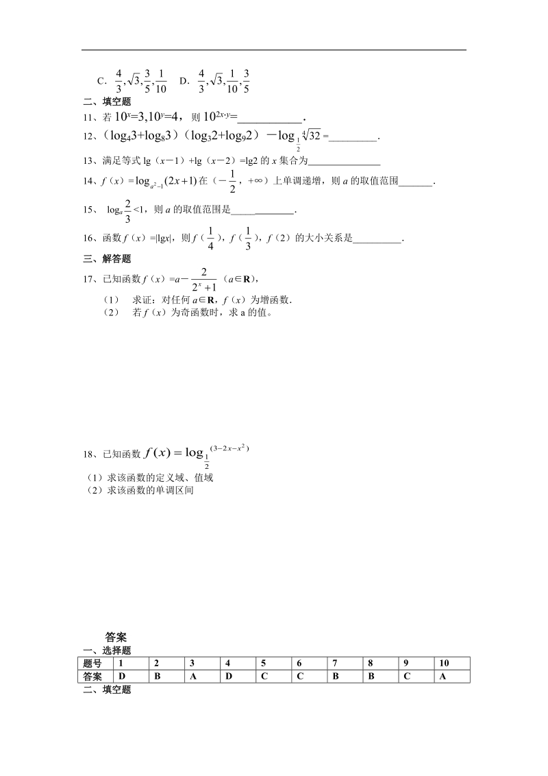 《指数函数》同步练习2（新人教b版必修1）.doc_第2页