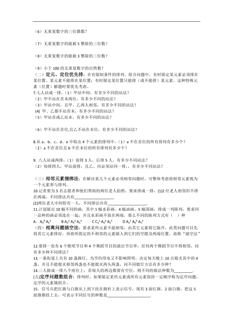 辽宁新人教b版高二数学习题：排列与组合1.doc_第2页