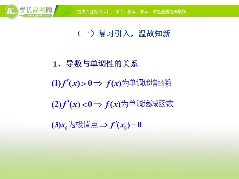 【优选整合】人教版a版高中数学选修2-2第一章+1.3.3《函数的最大（小）值与导数》+【课件】（共18张ppt）.ppt_第3页