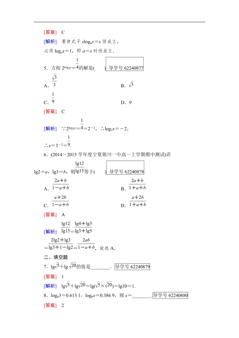 2016年秋成才之路高中数学导学练习（人教b版必修一）：第三章　基本初等函数（i） 3.2.1 第2课时 word版含解析.doc_第2页