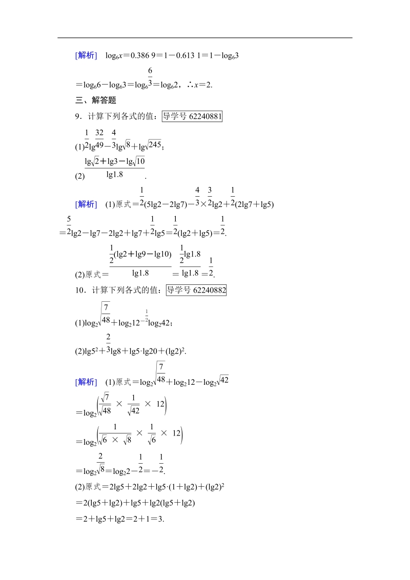 2016年秋成才之路高中数学导学练习（人教b版必修一）：第三章　基本初等函数（i） 3.2.1 第2课时 word版含解析.doc_第3页