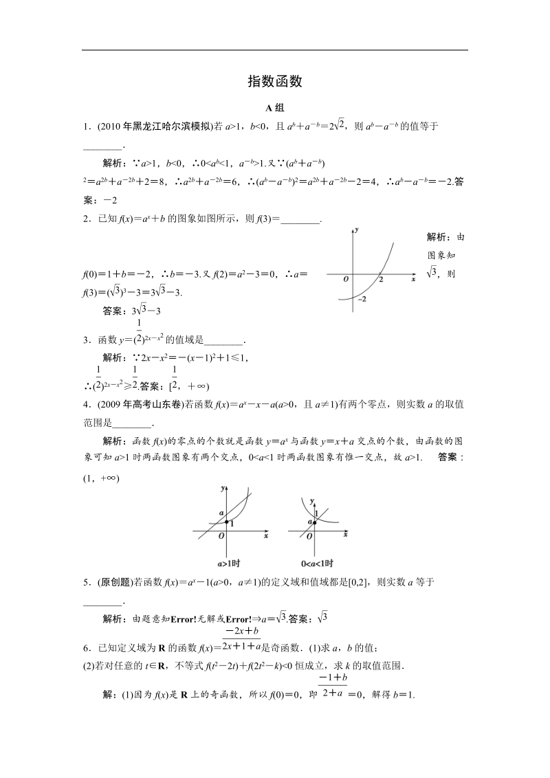 《指数函数》同步练习3（苏教版必修1）.doc_第1页