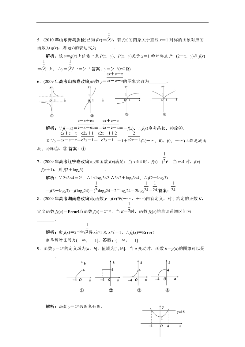 《指数函数》同步练习3（苏教版必修1）.doc_第3页