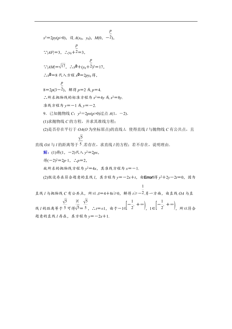 【金版教程】高中数学人教a版选修2-1课时作业：2.4.2 抛物线的简单几何性质（1） word版含解析.doc_第3页