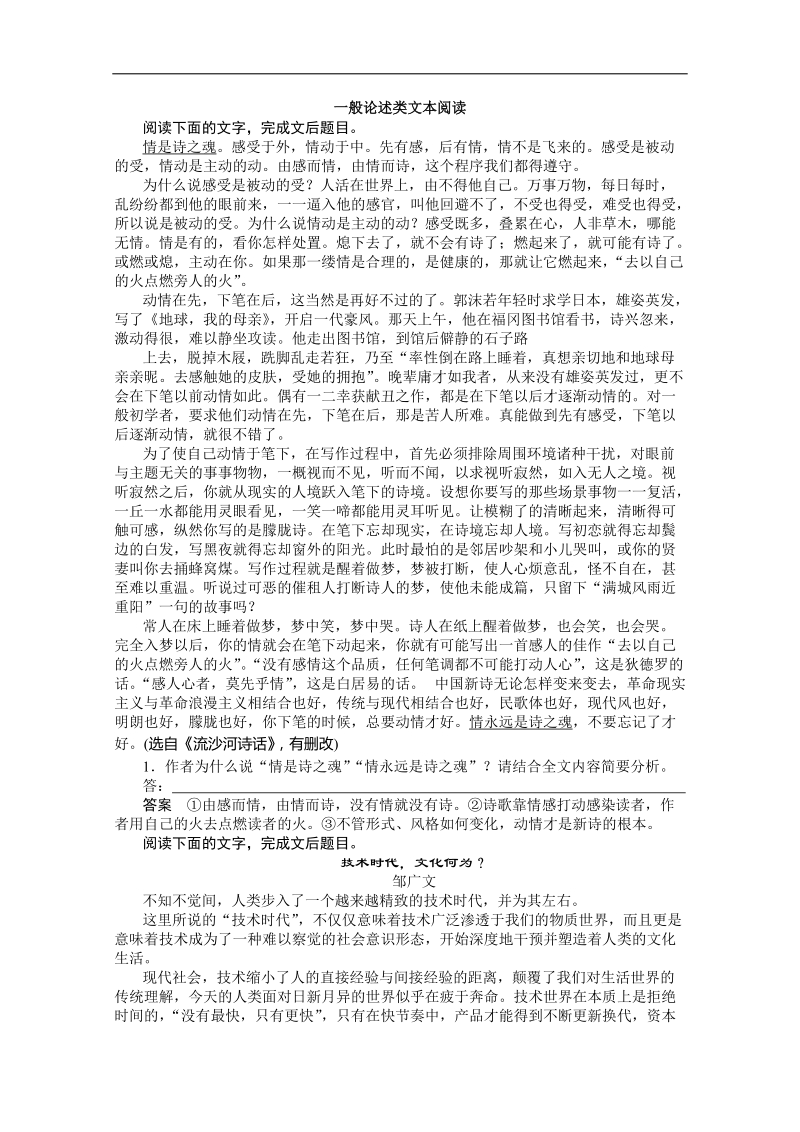 2016年高三一轮复习 一般论述类文本阅读 单元测试3.doc_第1页