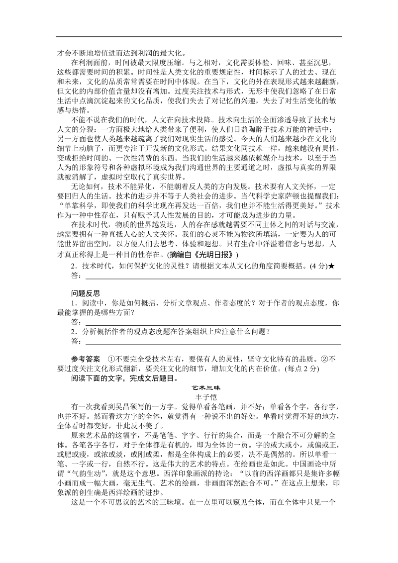 2016年高三一轮复习 一般论述类文本阅读 单元测试3.doc_第2页