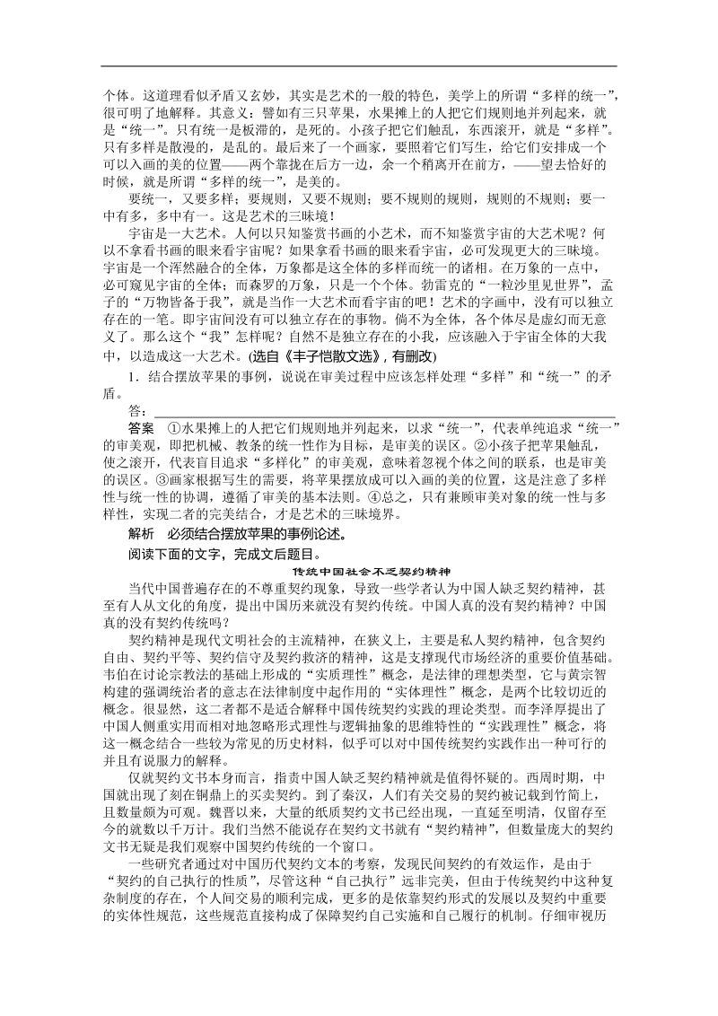 2016年高三一轮复习 一般论述类文本阅读 单元测试3.doc_第3页