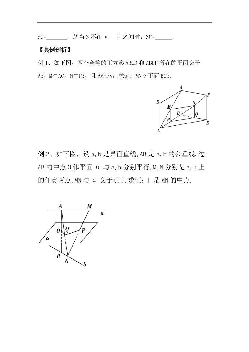 《空间点、直线、平面之间的位置关系》学案1（空间图形的平行关系）（新人教a版必修2）.doc_第3页