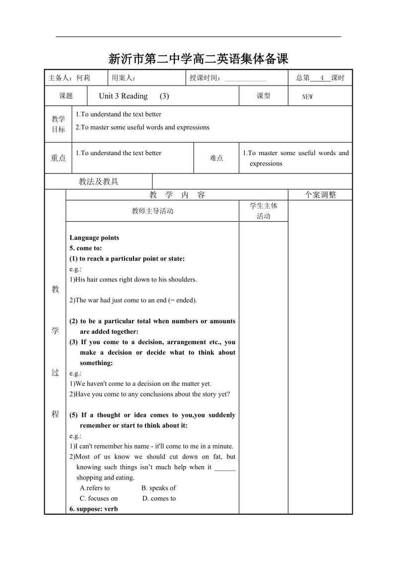 江苏省高中英语选修六《unit 3 reading   (3)》教案.doc_第1页