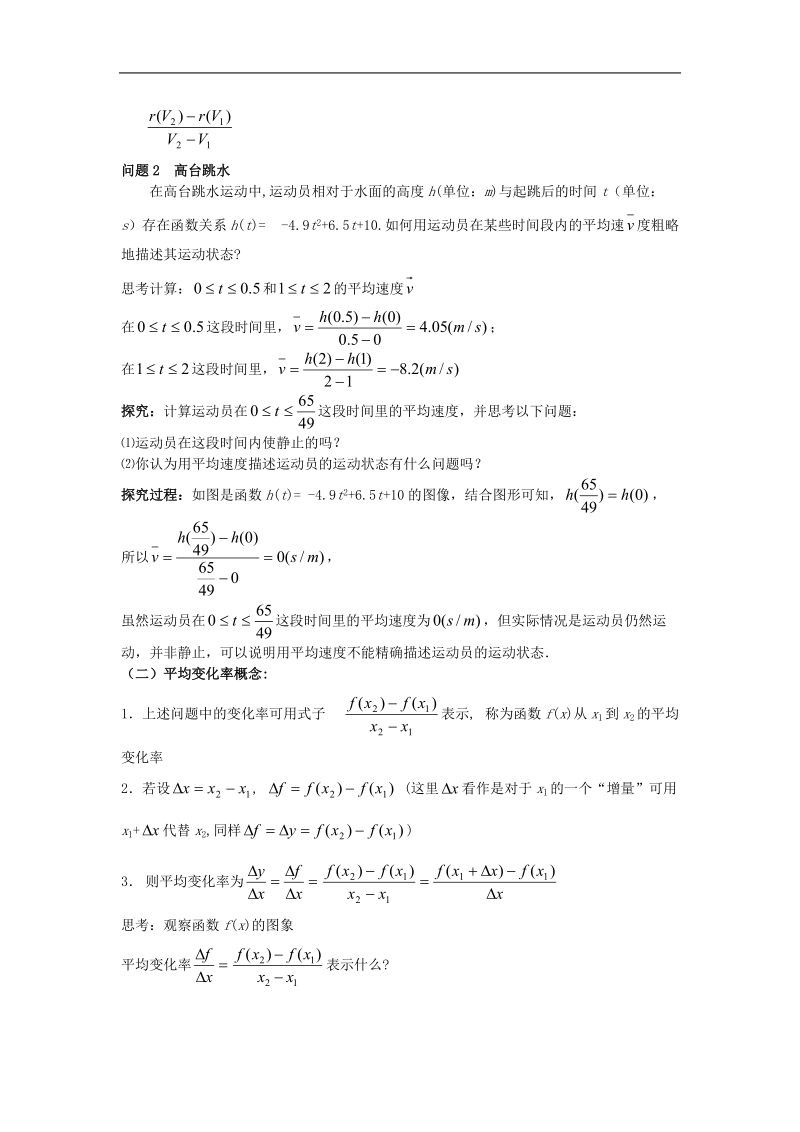 《变化率与导数》教案5（新人教a版选修2-2）.doc_第2页