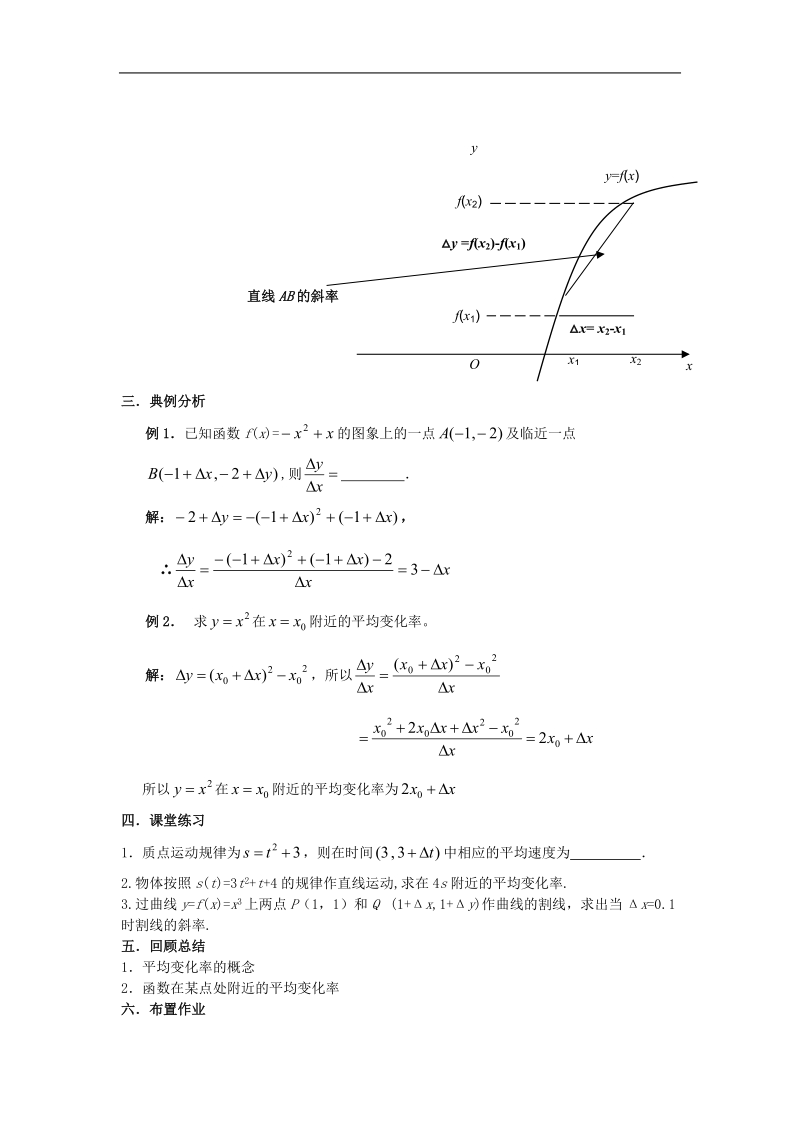 《变化率与导数》教案5（新人教a版选修2-2）.doc_第3页