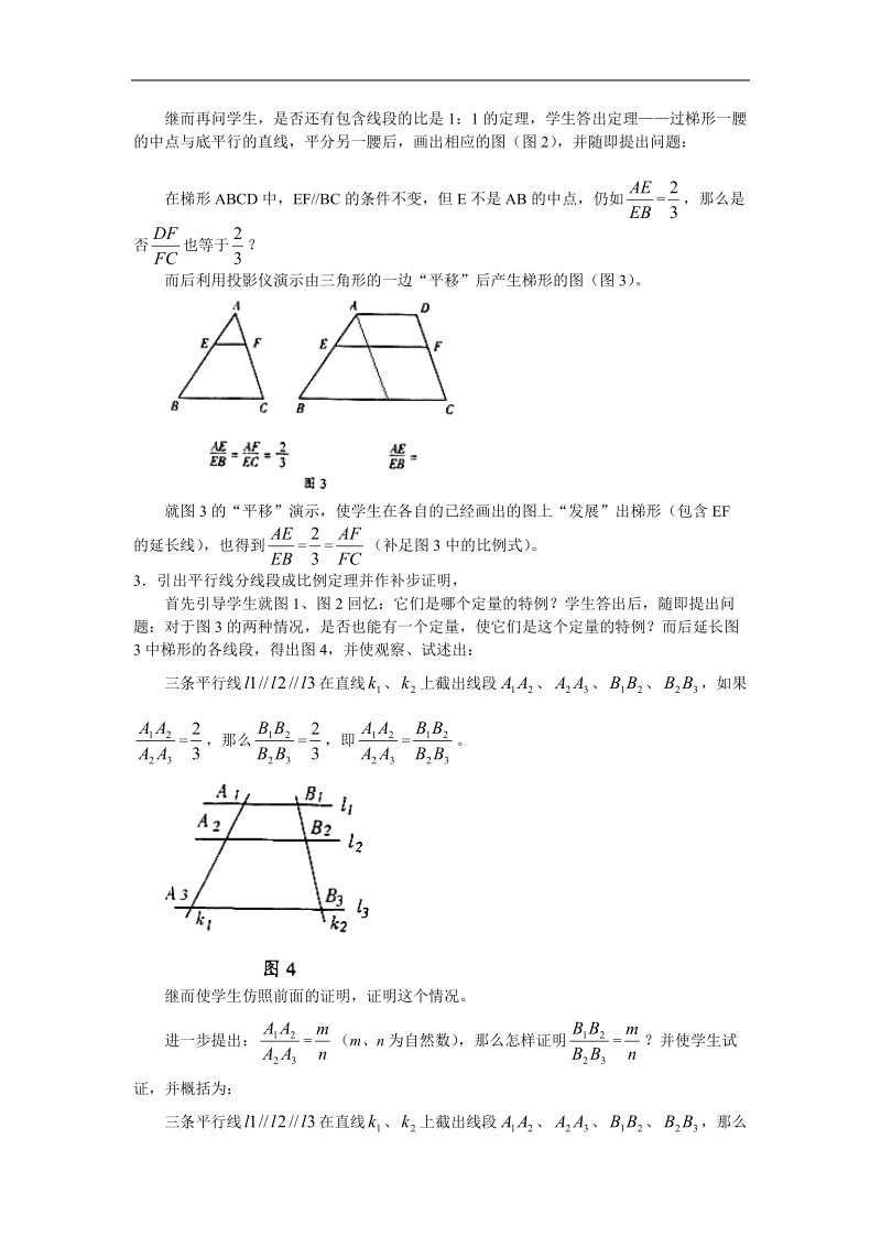 《平行线分线段成比例定理》教案2（人教a版选修4-1）.doc_第2页