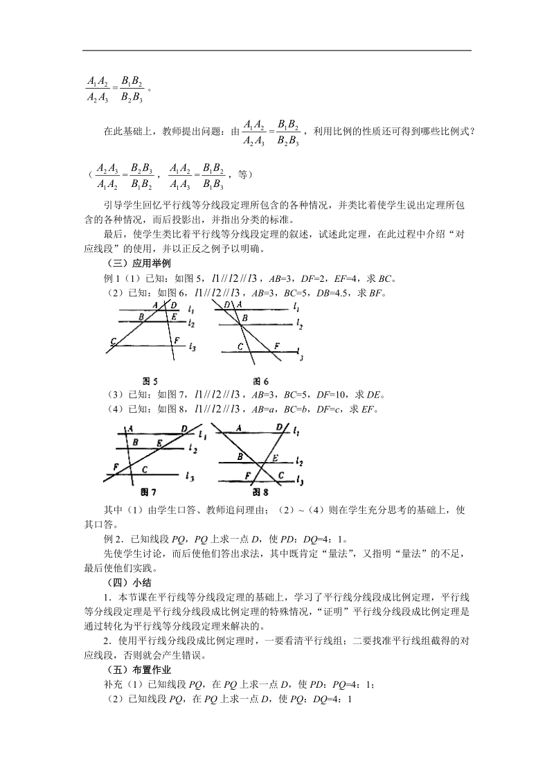 《平行线分线段成比例定理》教案2（人教a版选修4-1）.doc_第3页