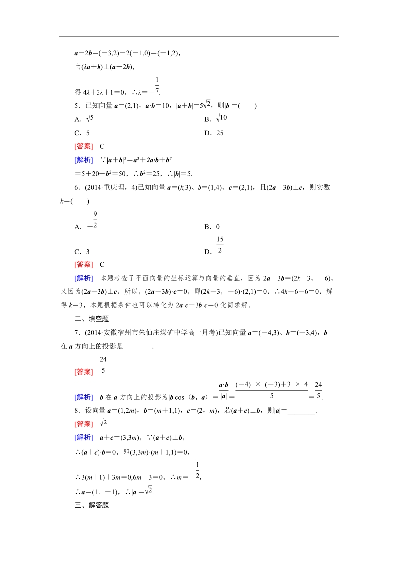 【成才之路】高中数学人教b版必修4同步练习：2.3.3向量数量积的坐标运算与度量公式.doc_第2页