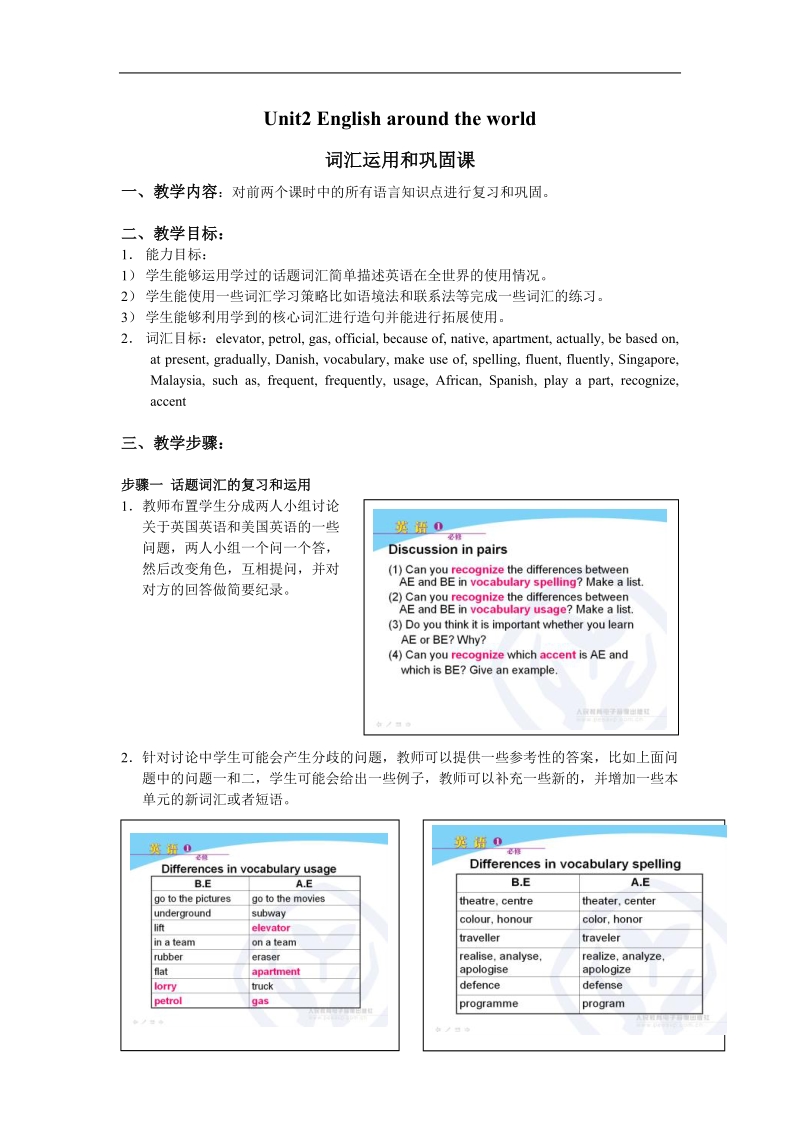 [山东新人教版]高一英语教案：unit2 english around the world二（必修1）.doc_第1页